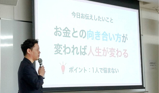 お金の向き合い方が変われば人生が変わるというスライド